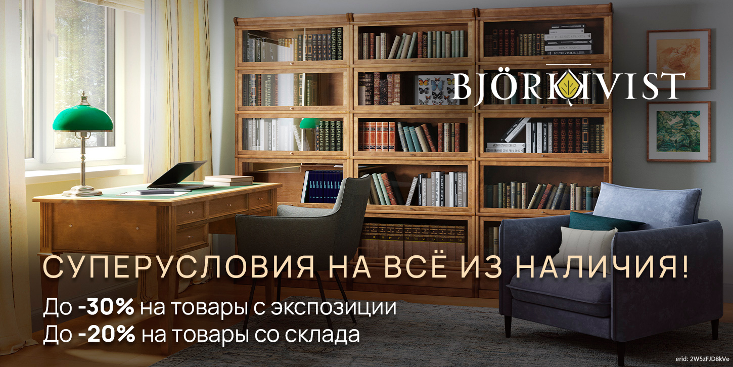 Акция компании «Bjorkkvist» Акция компании «Bjorkkvist»