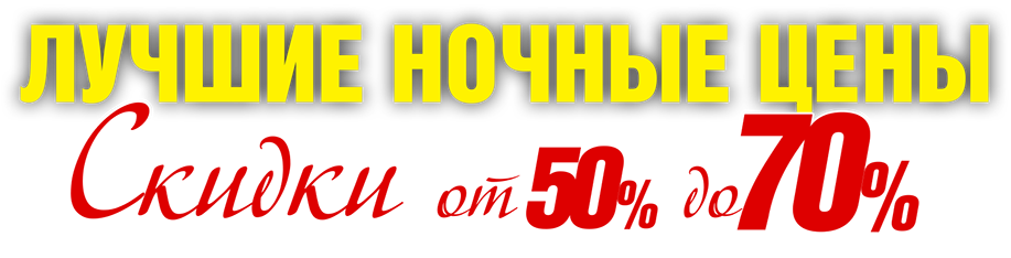 Скидки 70 процентов три кита